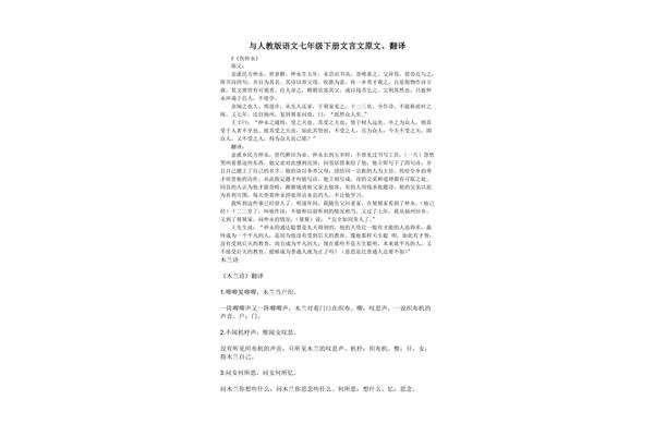 伤仲永原文及翻译