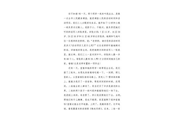 小事作文600字