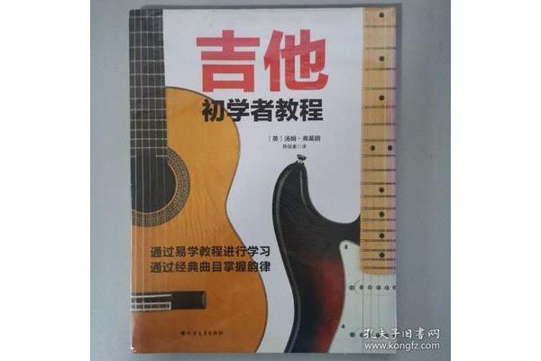 吉他初学者教程