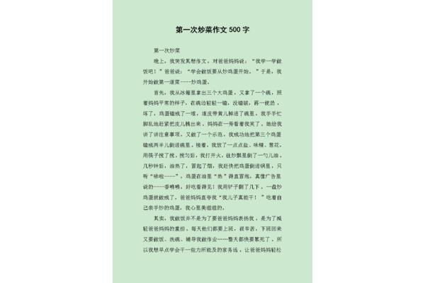 炒菜的作文