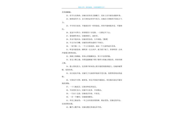 6个字的成语