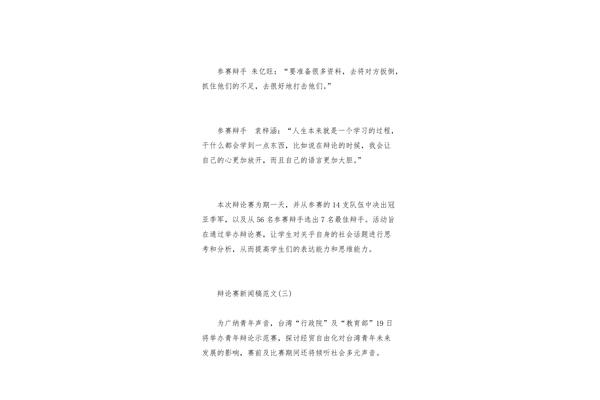 辩论赛新闻稿