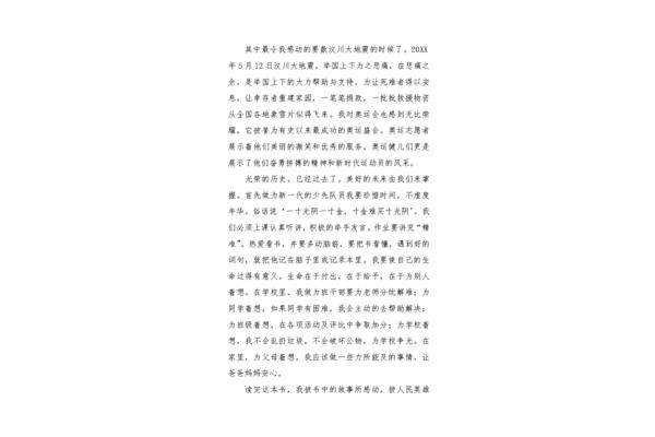 我爱我的学校作文