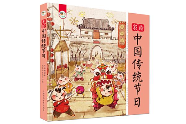 中国传统节日习俗