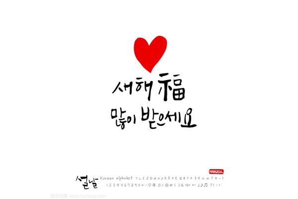 韩语新年快乐