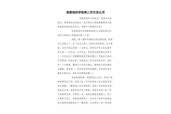 我爱我的学校作文