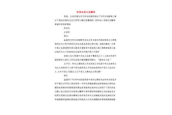 伤仲永原文及翻译