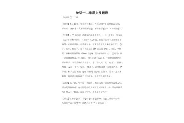 论语十二章全文