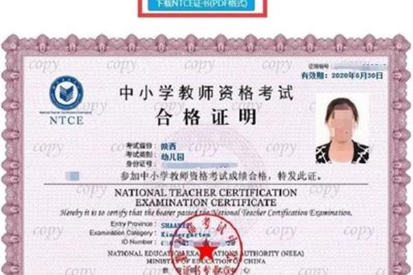教师资格查询
