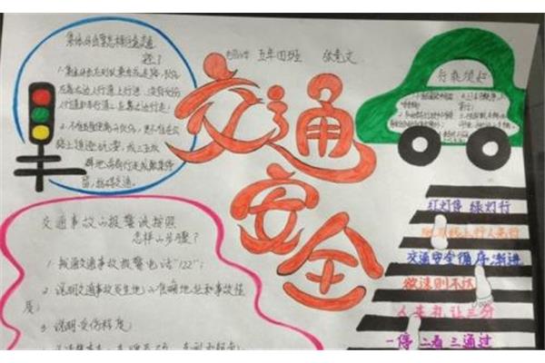 小学生交通安全