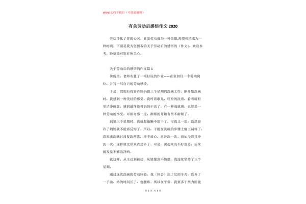劳动感悟200字
