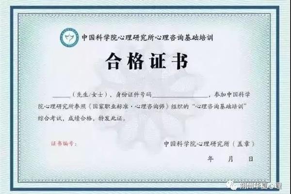 心理学证书怎么考