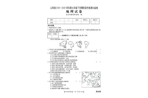 七年级下册地理