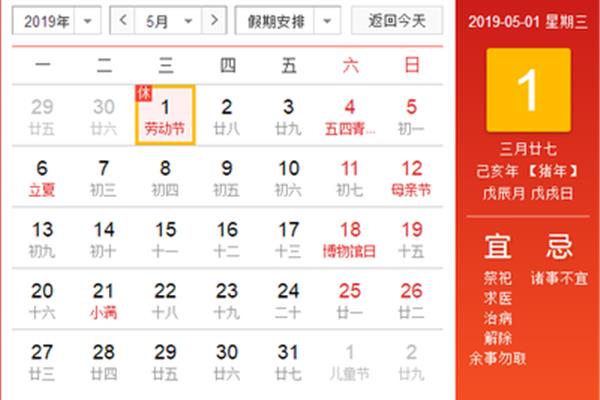 5月1假期