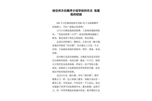 我爱我的学校作文