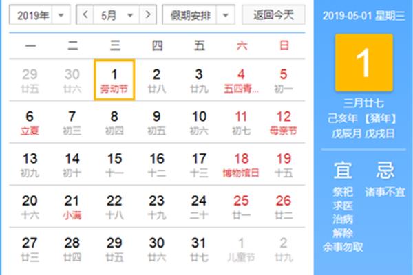 5月1假期