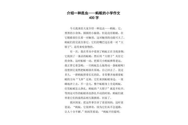 帮助作文400字