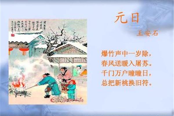 元日王安石