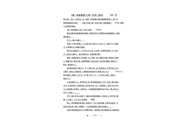 那一刻我真感动