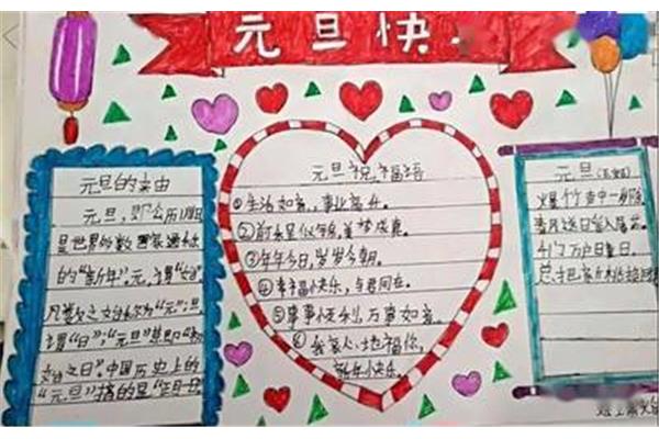 迎新春手抄报内容