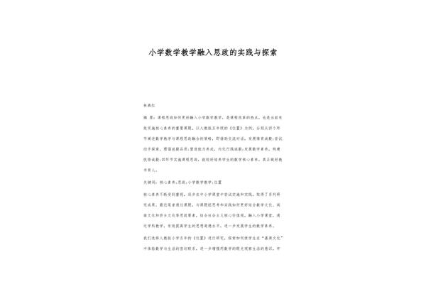 小学数学教学案例