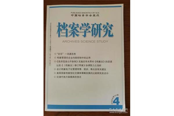 档案学研究