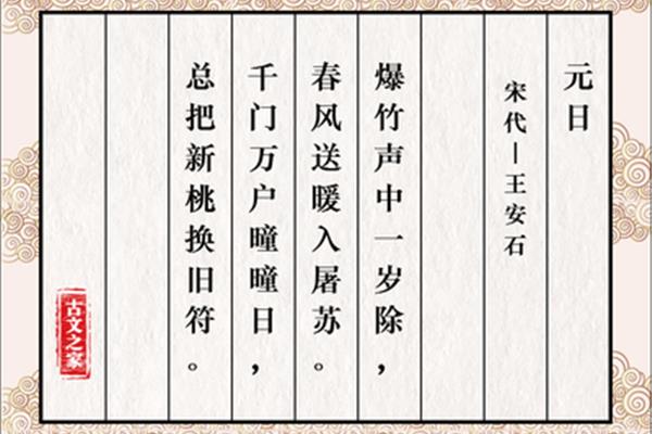 元日王安石