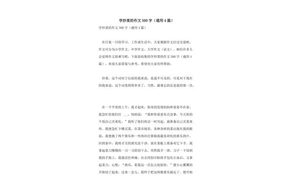 炒菜的作文