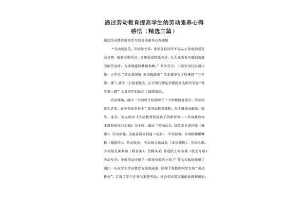 劳动感悟200字