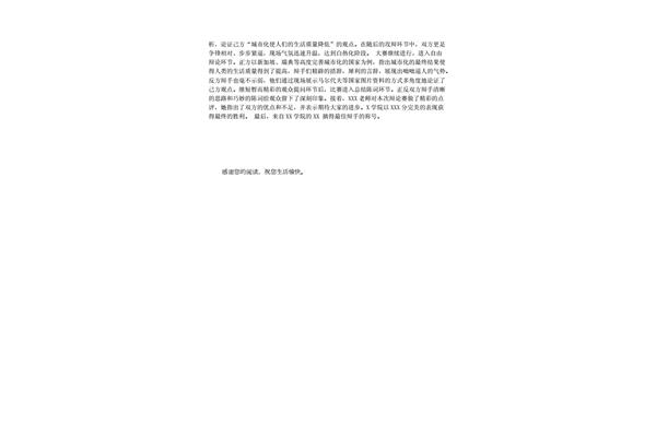 辩论赛新闻稿
