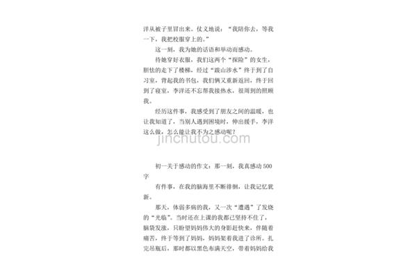 那一刻我真感动