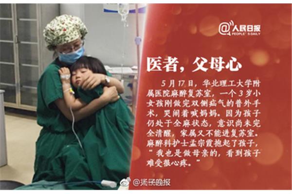 医者父母心