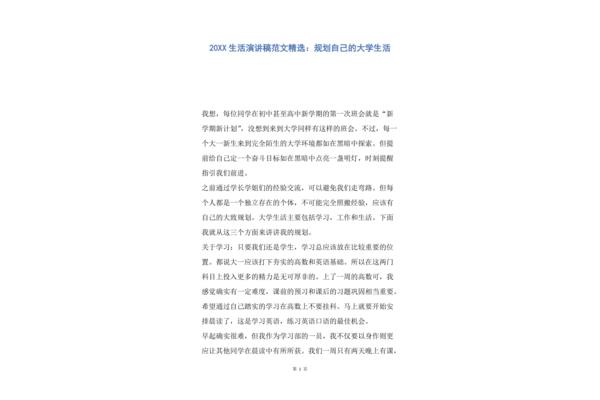 低碳生活演讲稿