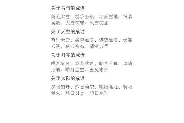 关于雪的成语