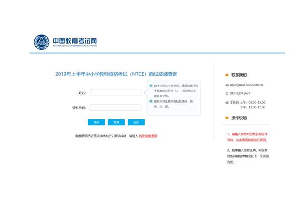 教师资格查询