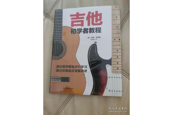 吉他初学者教程
