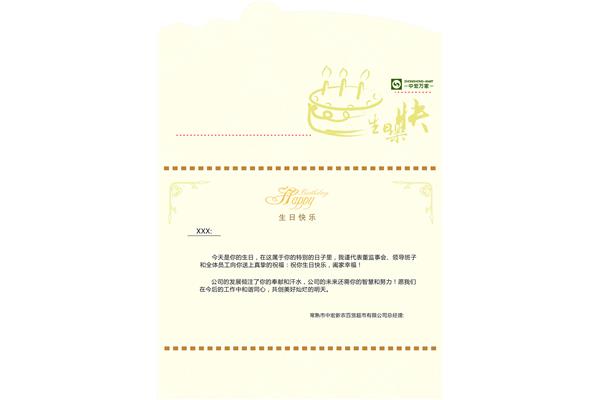 怎样写生日祝福语