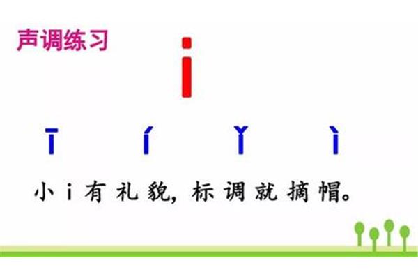 i拼音怎么读