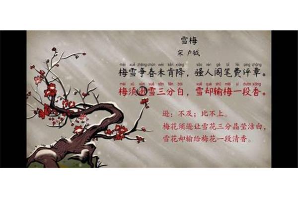 雪梅宋卢钺诗