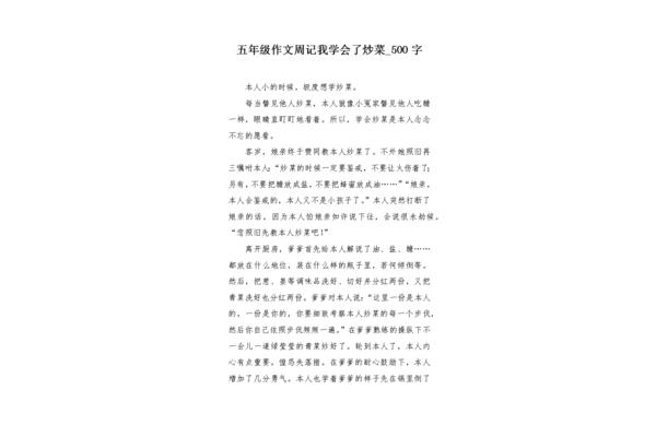 炒菜的作文