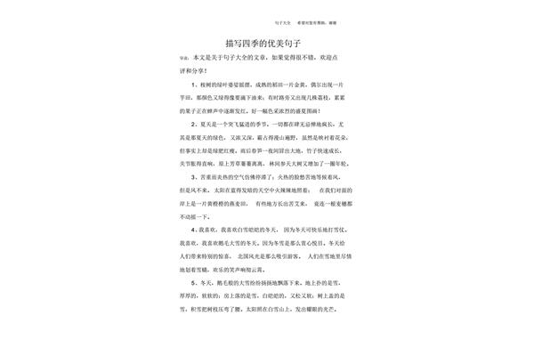描写四季的句子