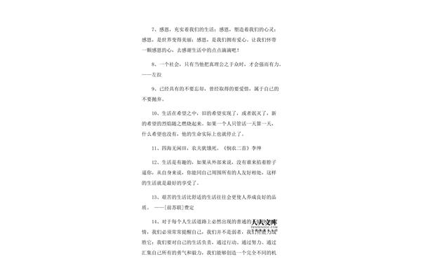 有关感恩的名言