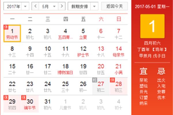 5月1假期