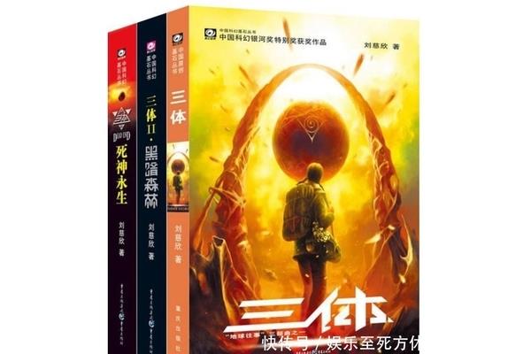 三体小说好看吗
