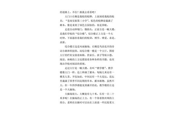 我爱我的学校作文