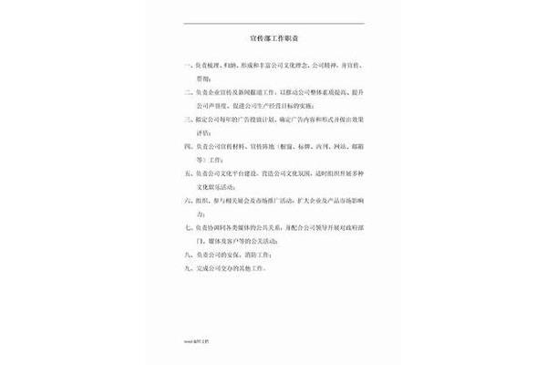宣传部职责
