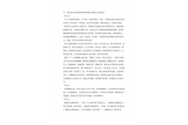 有关感恩的名言