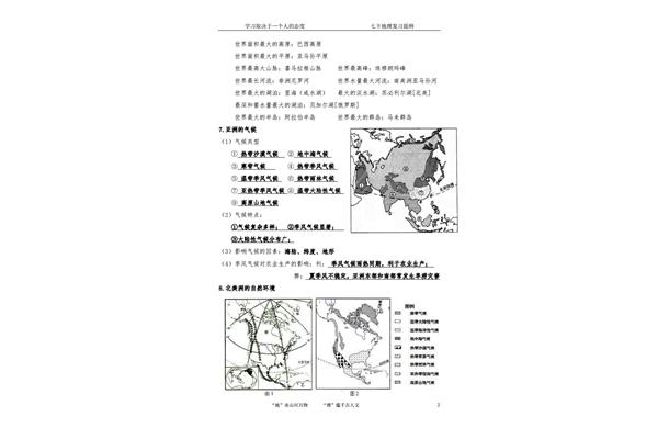 七下地理知识点