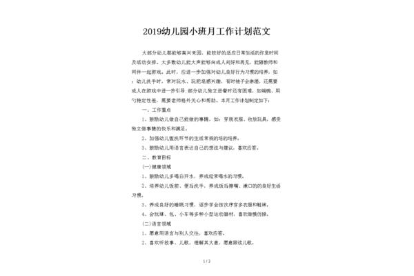 小班工作计划