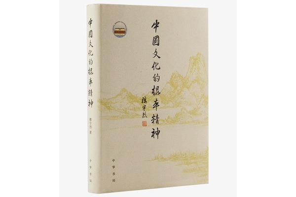 中国文化的精神